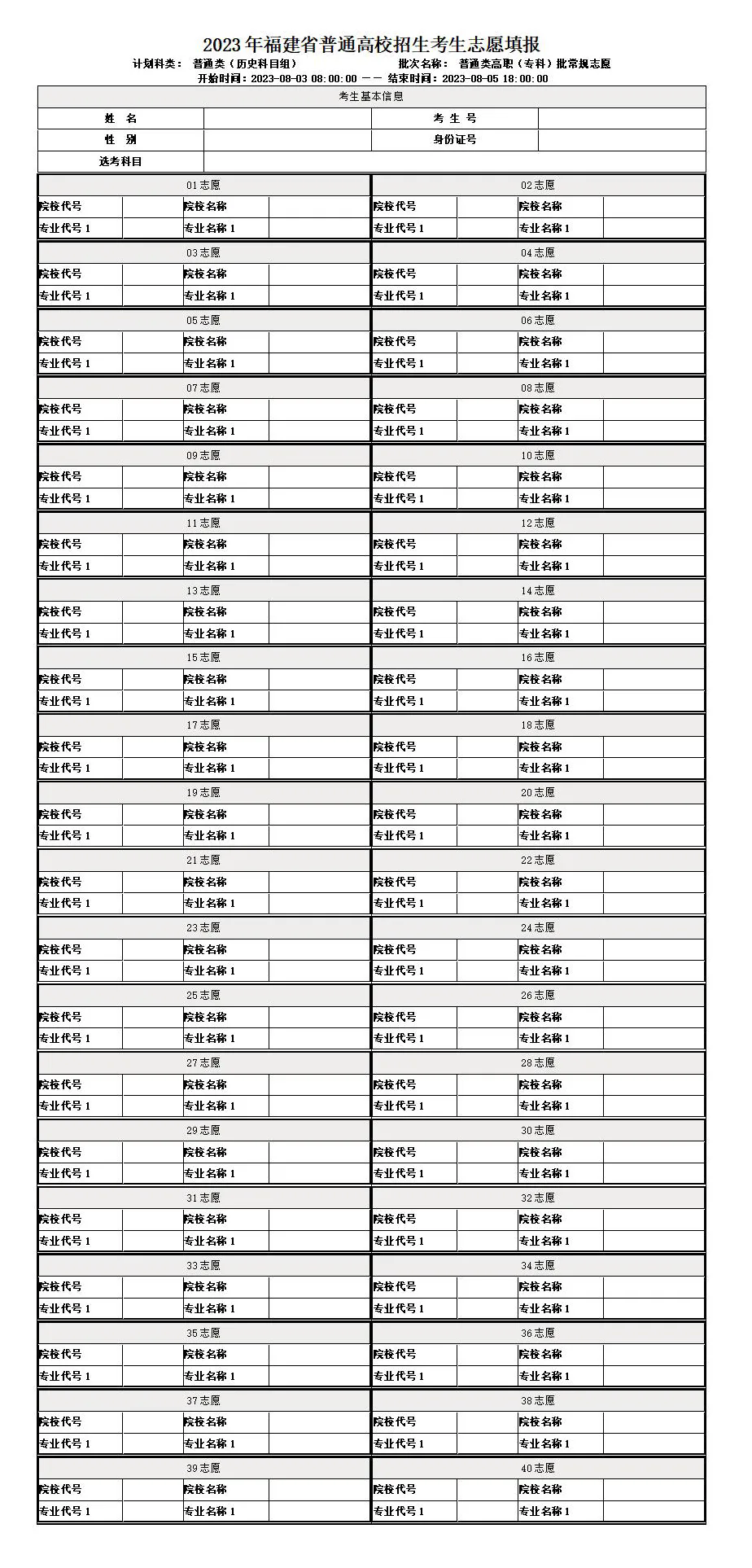 高职(专科)批--历史组(常规志愿) 高职(专科)批--历史组(常规志愿)