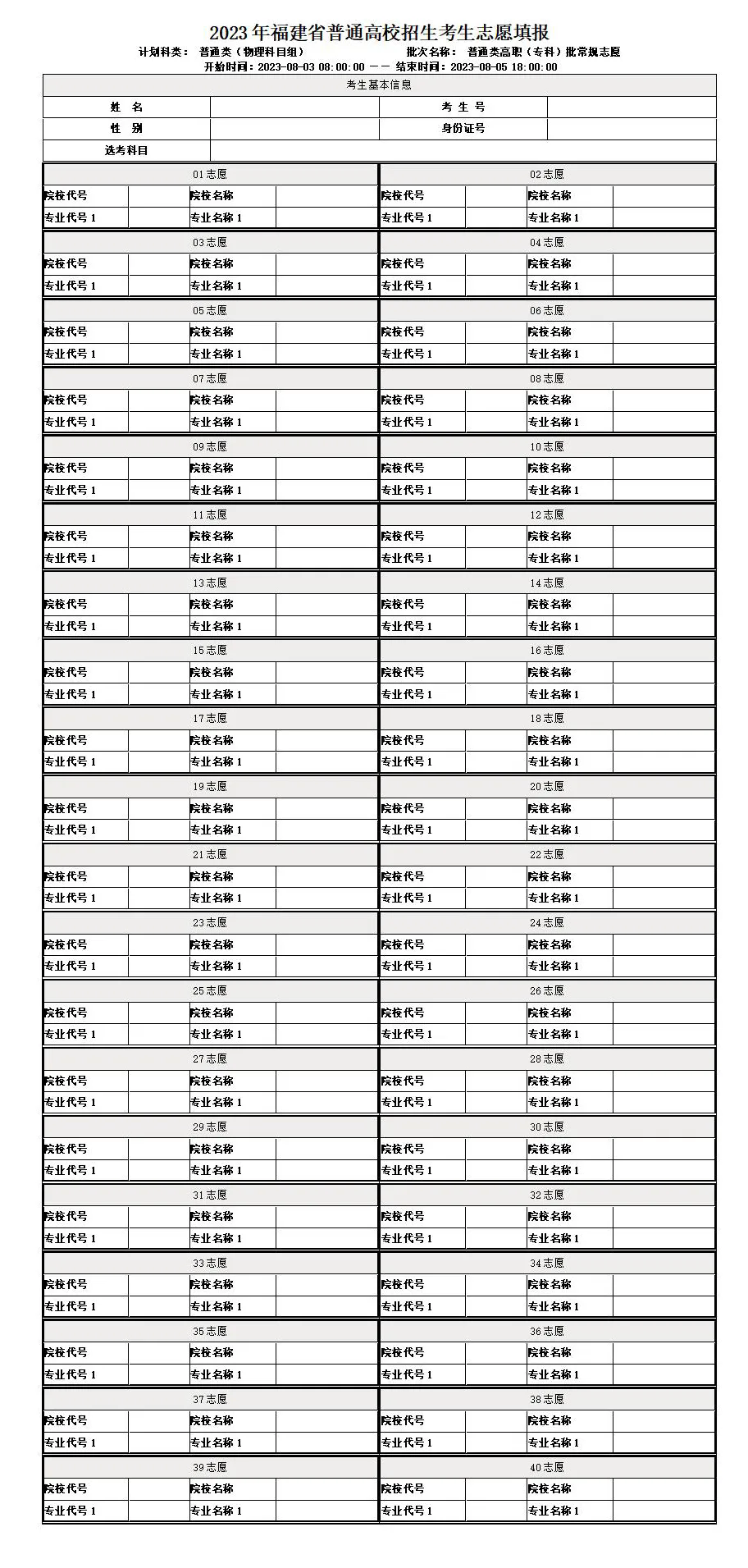 高职(专科)批--物理组(常规志愿) 高职(专科)批--物理组(常规志愿)