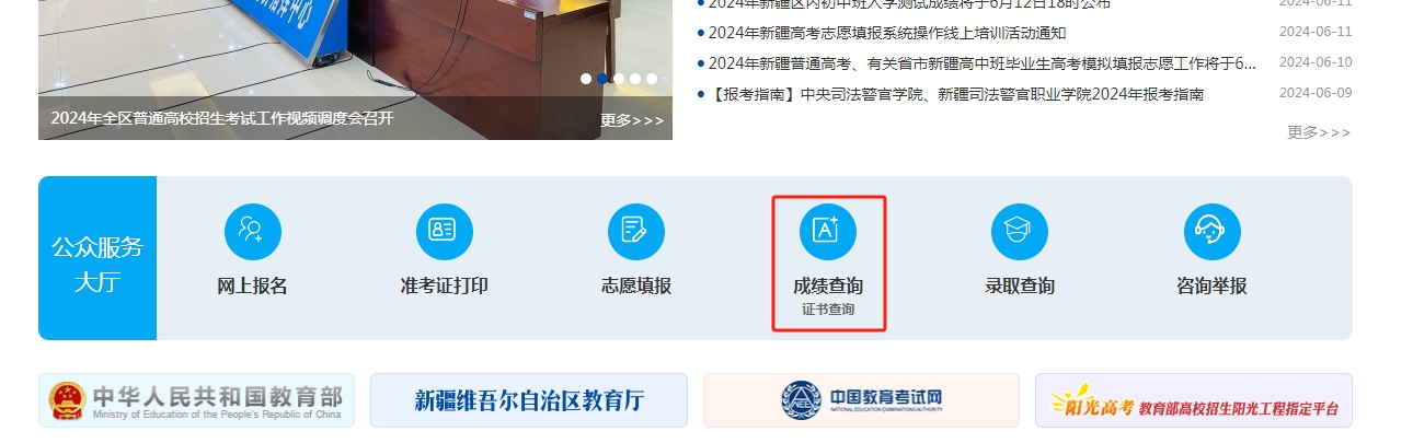 图:新疆维吾尔自治区教育考试院网站ag真人首页查分入口 图:新疆维吾尔自治区教育考试院网站ag真人首页查分入口